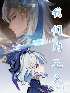原神我们终将重逢非自愿献祭