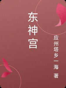东深工程有限公司